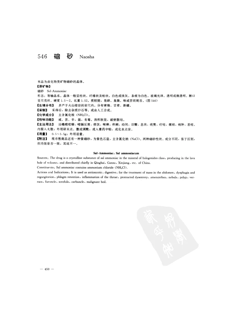 中国本草彩色图鉴（常用中药篇）（下卷）（钱信忠）_绝版书_天涯系列_t涯_绝版古籍电子书合集（13大类）_医书类_中国本草彩色图鉴（常用中药篇）_3册