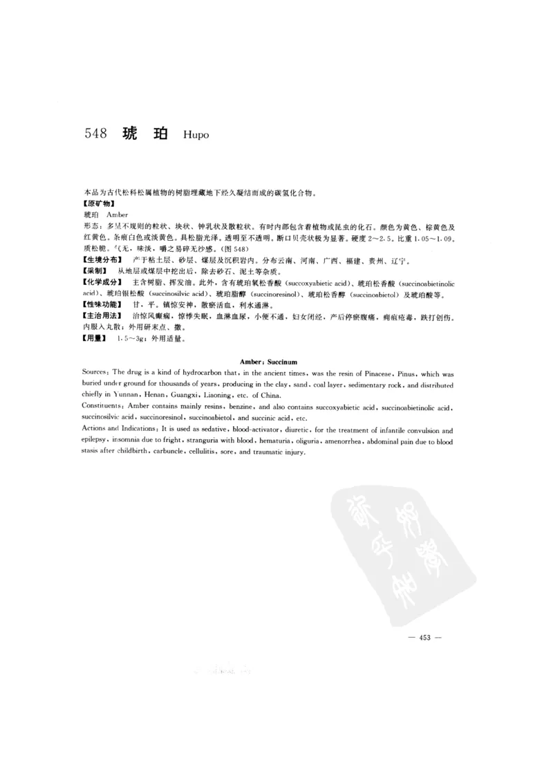中国本草彩色图鉴（常用中药篇）（下卷）（钱信忠）_绝版书_天涯系列_t涯_绝版古籍电子书合集（13大类）_医书类_中国本草彩色图鉴（常用中药篇）_3册