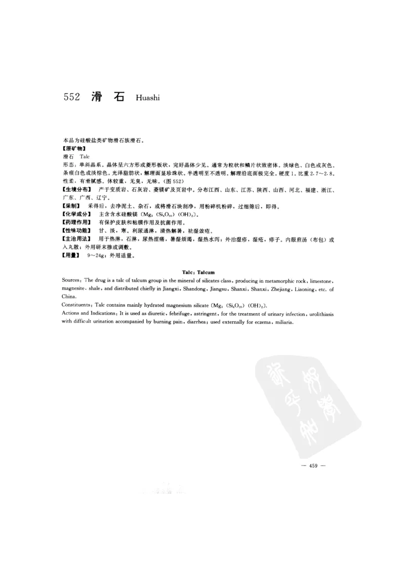 中国本草彩色图鉴（常用中药篇）（下卷）（钱信忠）_绝版书_天涯系列_t涯_绝版古籍电子书合集（13大类）_医书类_中国本草彩色图鉴（常用中药篇）_3册