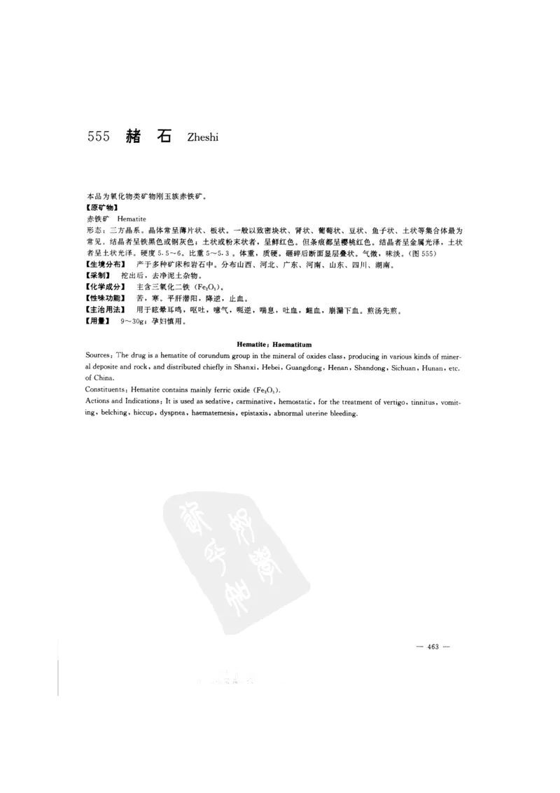 中国本草彩色图鉴（常用中药篇）（下卷）（钱信忠）_绝版书_天涯系列_t涯_绝版古籍电子书合集（13大类）_医书类_中国本草彩色图鉴（常用中药篇）_3册