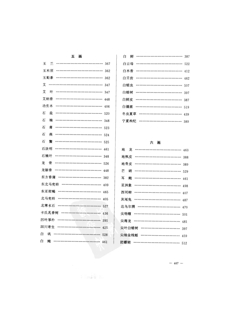 中国本草彩色图鉴（常用中药篇）（下卷）（钱信忠）_绝版书_天涯系列_t涯_绝版古籍电子书合集（13大类）_医书类_中国本草彩色图鉴（常用中药篇）_3册