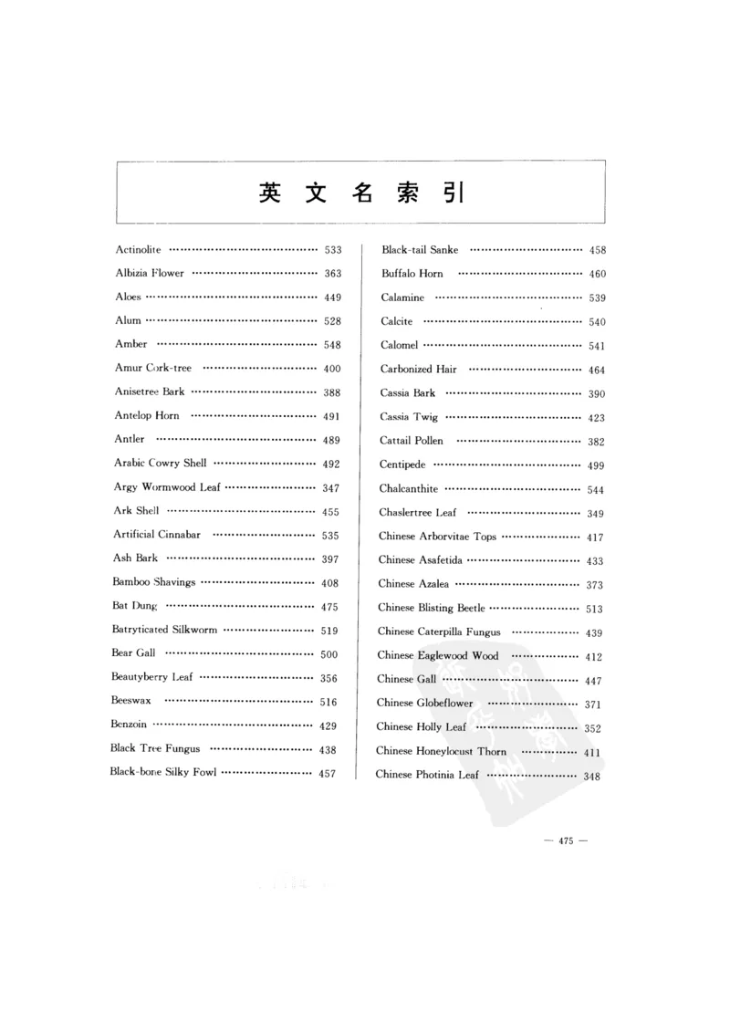 中国本草彩色图鉴（常用中药篇）（下卷）（钱信忠）_绝版书_天涯系列_t涯_绝版古籍电子书合集（13大类）_医书类_中国本草彩色图鉴（常用中药篇）_3册