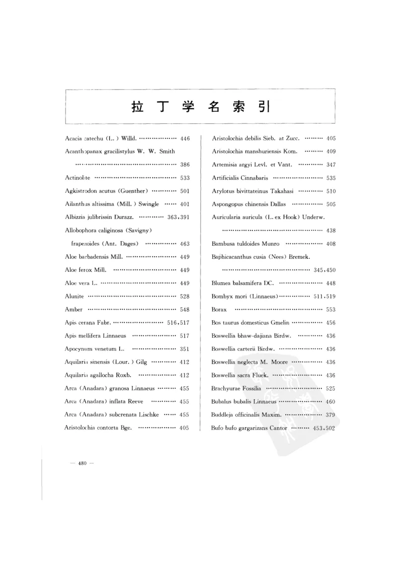 中国本草彩色图鉴（常用中药篇）（下卷）（钱信忠）_绝版书_天涯系列_t涯_绝版古籍电子书合集（13大类）_医书类_中国本草彩色图鉴（常用中药篇）_3册