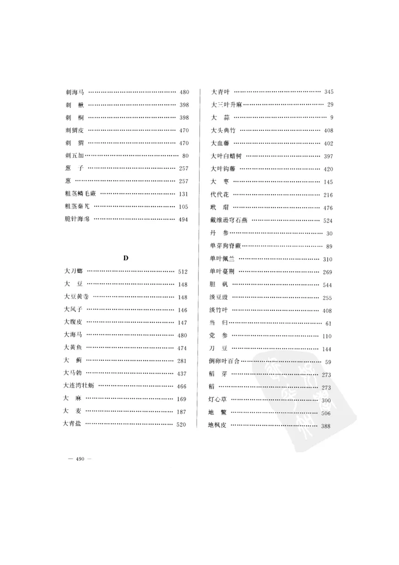 中国本草彩色图鉴（常用中药篇）（下卷）（钱信忠）_绝版书_天涯系列_t涯_绝版古籍电子书合集（13大类）_医书类_中国本草彩色图鉴（常用中药篇）_3册