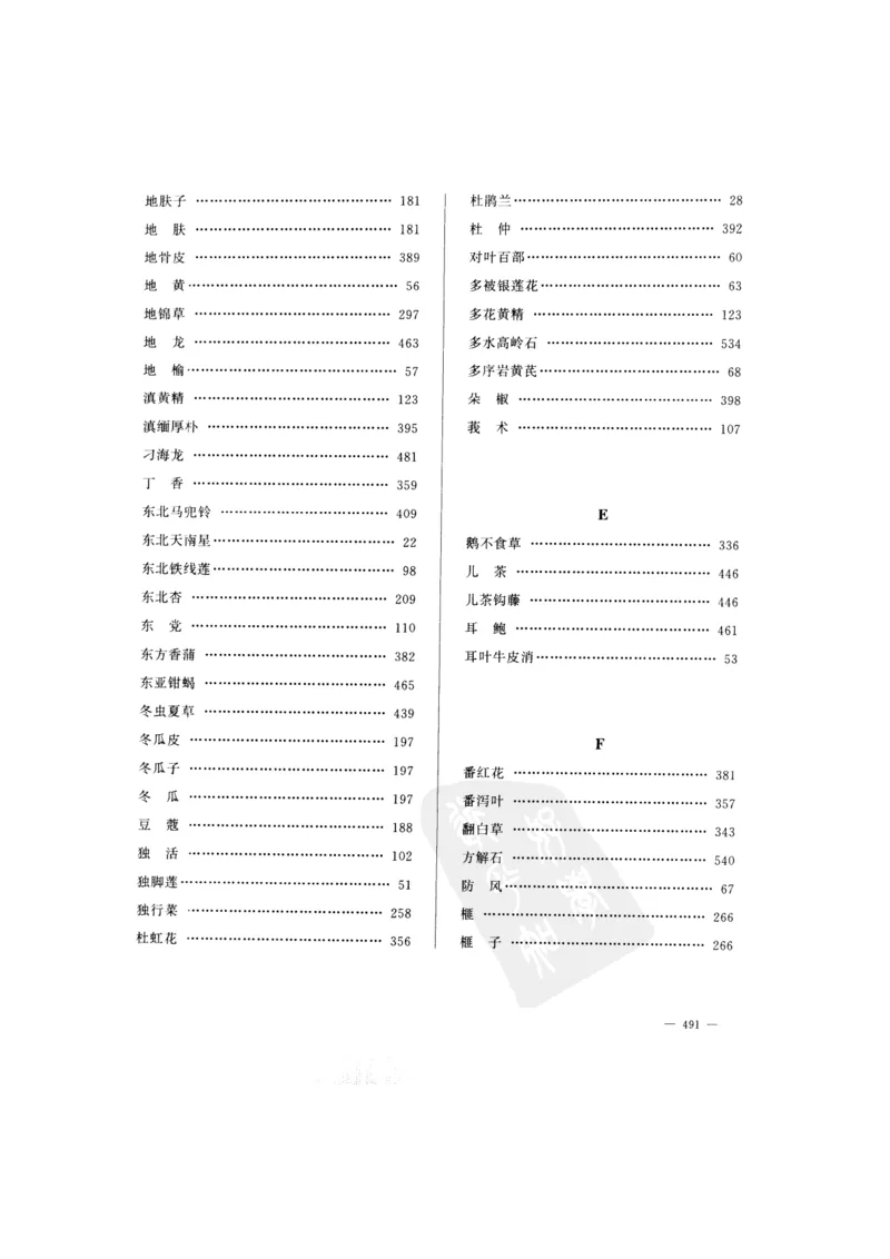 中国本草彩色图鉴（常用中药篇）（下卷）（钱信忠）_绝版书_天涯系列_t涯_绝版古籍电子书合集（13大类）_医书类_中国本草彩色图鉴（常用中药篇）_3册