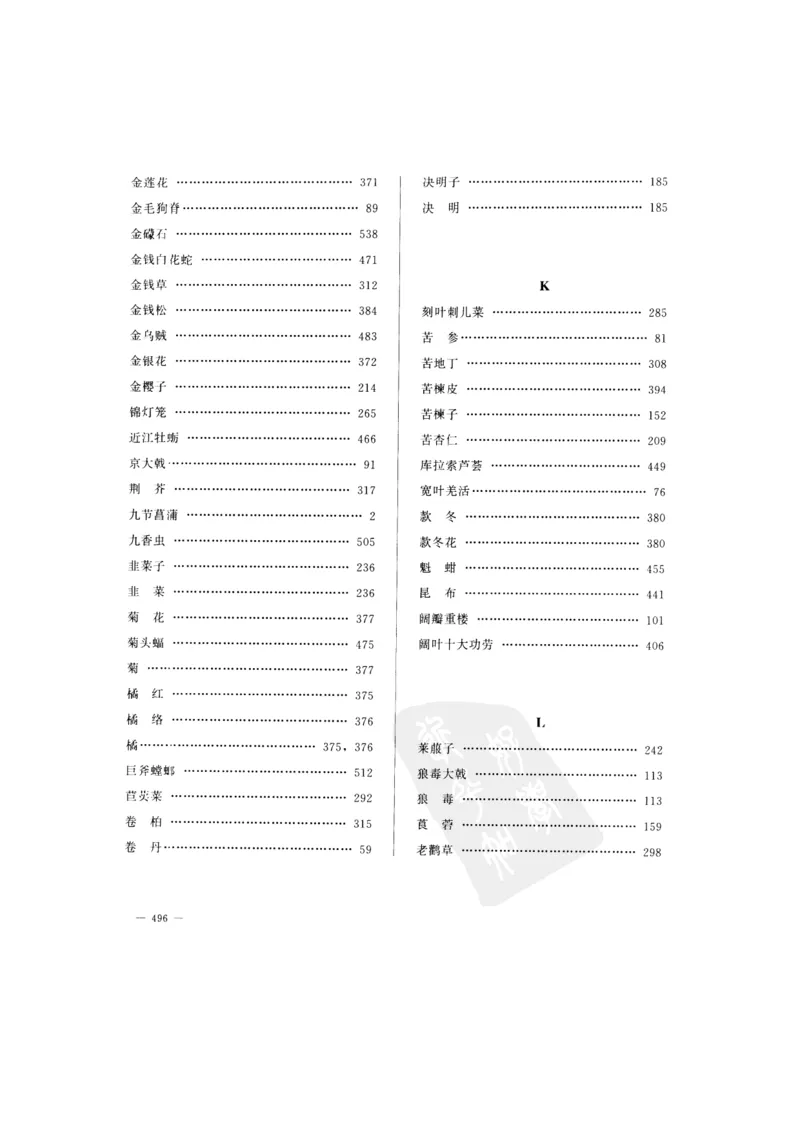 中国本草彩色图鉴（常用中药篇）（下卷）（钱信忠）_绝版书_天涯系列_t涯_绝版古籍电子书合集（13大类）_医书类_中国本草彩色图鉴（常用中药篇）_3册