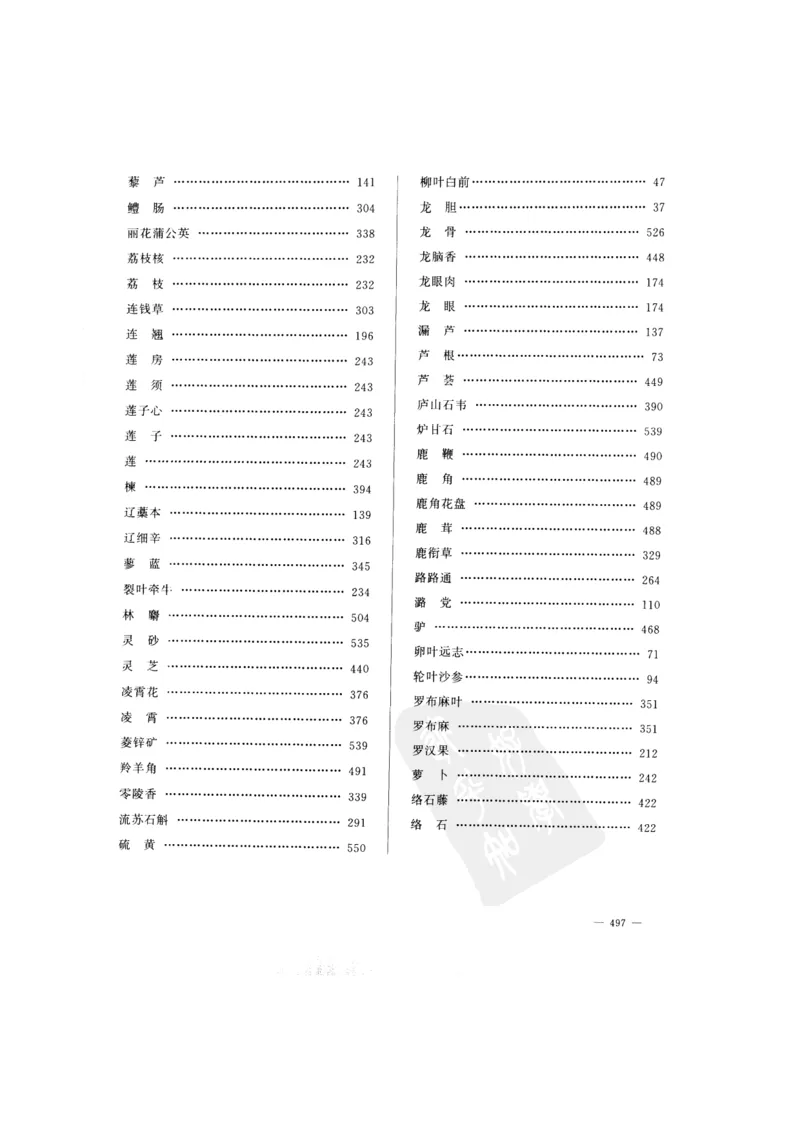 中国本草彩色图鉴（常用中药篇）（下卷）（钱信忠）_绝版书_天涯系列_t涯_绝版古籍电子书合集（13大类）_医书类_中国本草彩色图鉴（常用中药篇）_3册