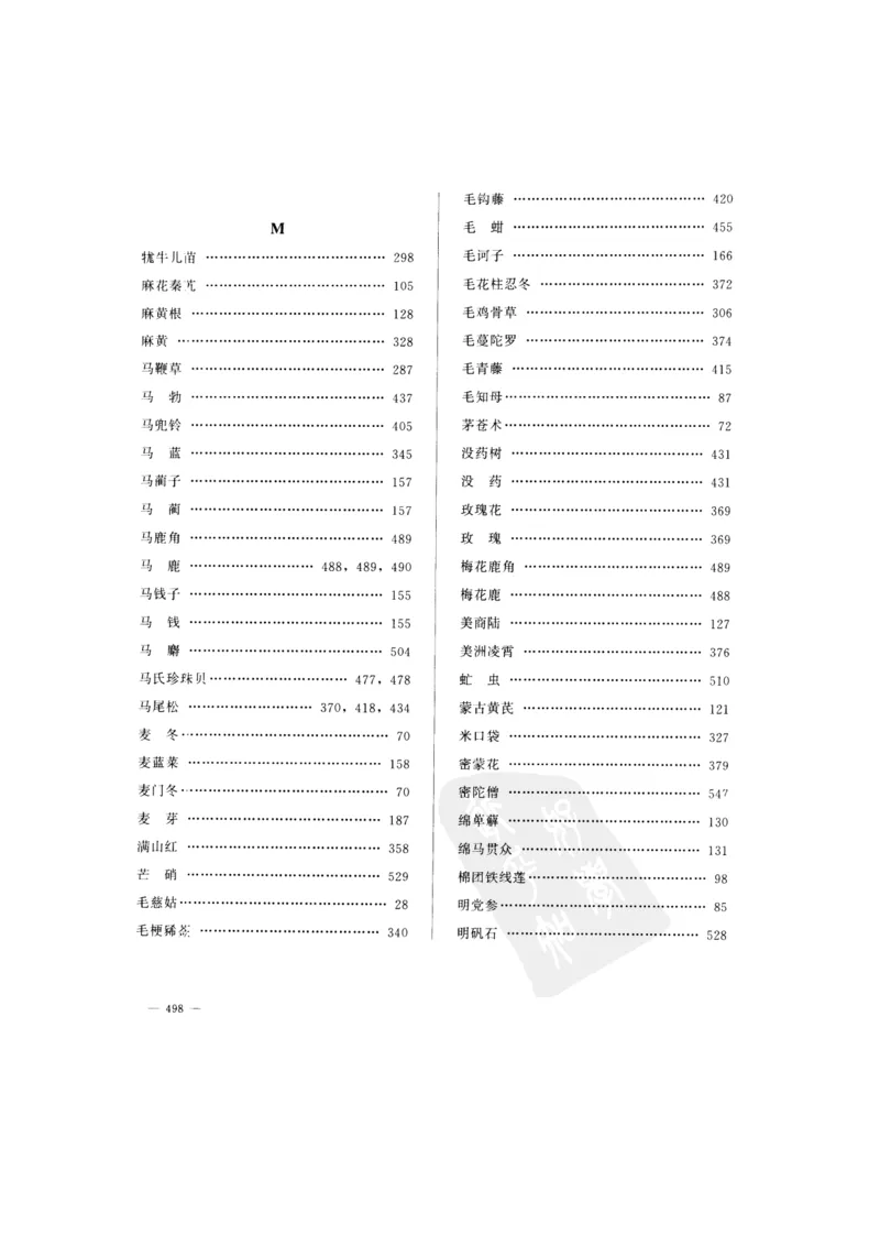 中国本草彩色图鉴（常用中药篇）（下卷）（钱信忠）_绝版书_天涯系列_t涯_绝版古籍电子书合集（13大类）_医书类_中国本草彩色图鉴（常用中药篇）_3册