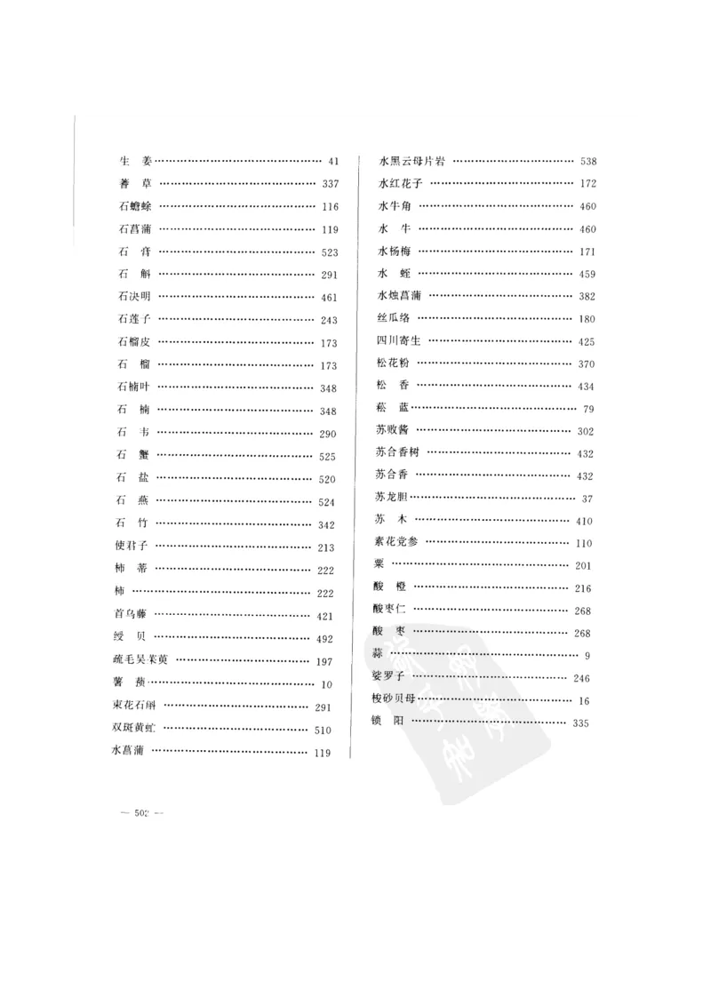 中国本草彩色图鉴（常用中药篇）（下卷）（钱信忠）_绝版书_天涯系列_t涯_绝版古籍电子书合集（13大类）_医书类_中国本草彩色图鉴（常用中药篇）_3册