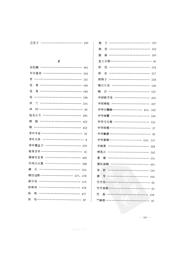 中国本草彩色图鉴（常用中药篇）（下卷）（钱信忠）_绝版书_天涯系列_t涯_绝版古籍电子书合集（13大类）_医书类_中国本草彩色图鉴（常用中药篇）_3册