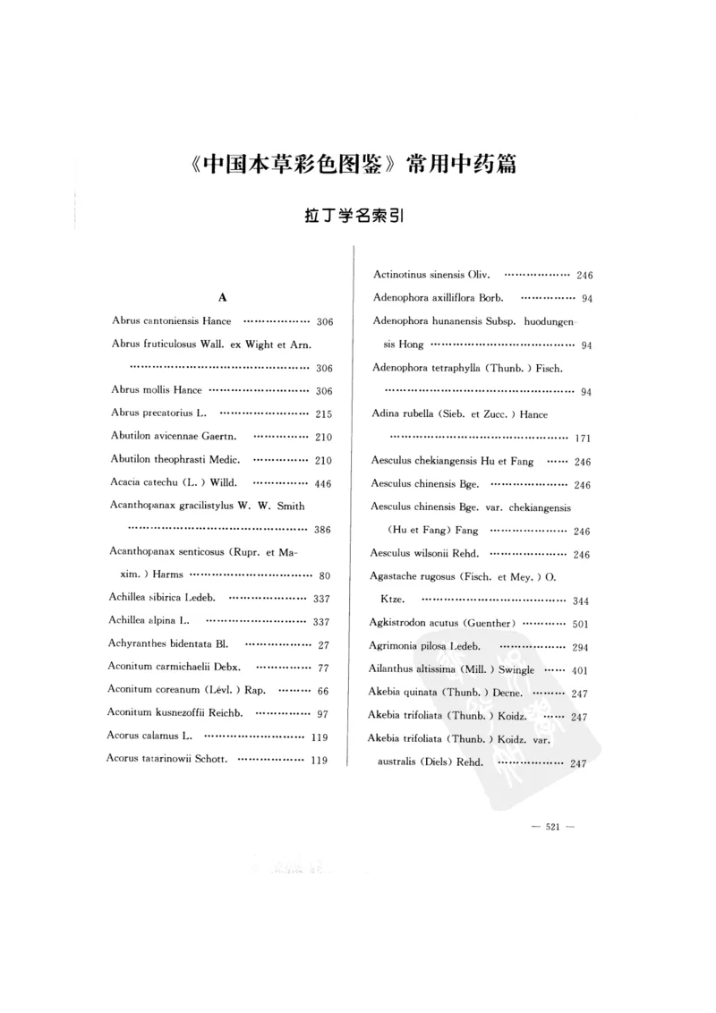 中国本草彩色图鉴（常用中药篇）（下卷）（钱信忠）_绝版书_天涯系列_t涯_绝版古籍电子书合集（13大类）_医书类_中国本草彩色图鉴（常用中药篇）_3册