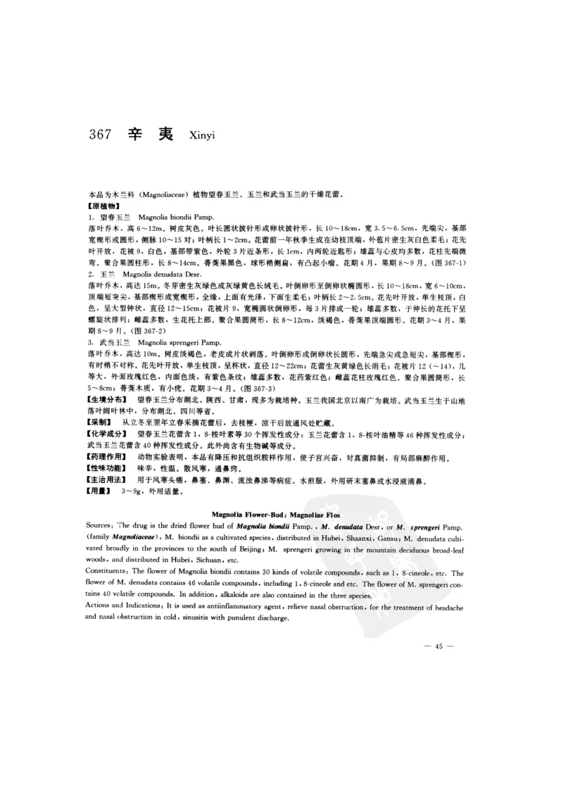 中国本草彩色图鉴（常用中药篇）（下卷）（钱信忠）_绝版书_天涯系列_t涯_绝版古籍电子书合集（13大类）_医书类_中国本草彩色图鉴（常用中药篇）_3册