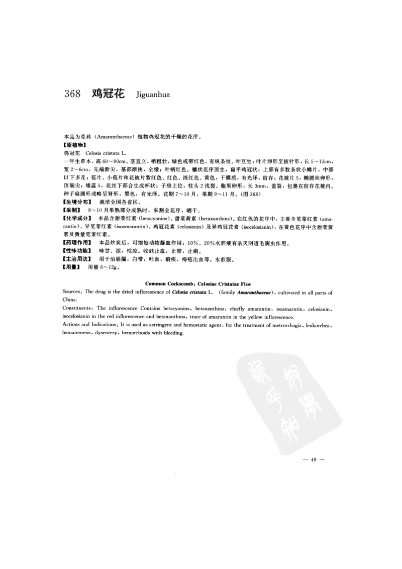 中国本草彩色图鉴（常用中药篇）（下卷）（钱信忠）_绝版书_天涯系列_t涯_绝版古籍电子书合集（13大类）_医书类_中国本草彩色图鉴（常用中药篇）_3册