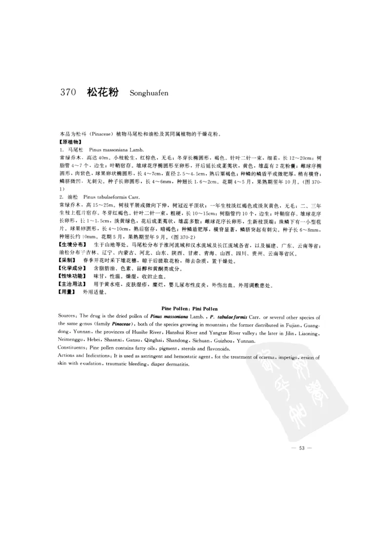 中国本草彩色图鉴（常用中药篇）（下卷）（钱信忠）_绝版书_天涯系列_t涯_绝版古籍电子书合集（13大类）_医书类_中国本草彩色图鉴（常用中药篇）_3册