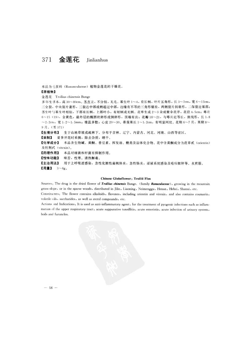 中国本草彩色图鉴（常用中药篇）（下卷）（钱信忠）_绝版书_天涯系列_t涯_绝版古籍电子书合集（13大类）_医书类_中国本草彩色图鉴（常用中药篇）_3册