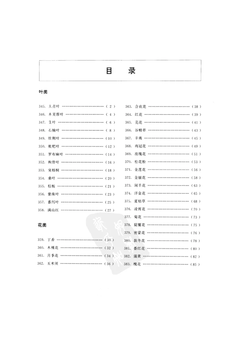 中国本草彩色图鉴（常用中药篇）（下卷）（钱信忠）_绝版书_天涯系列_t涯_绝版古籍电子书合集（13大类）_医书类_中国本草彩色图鉴（常用中药篇）_3册