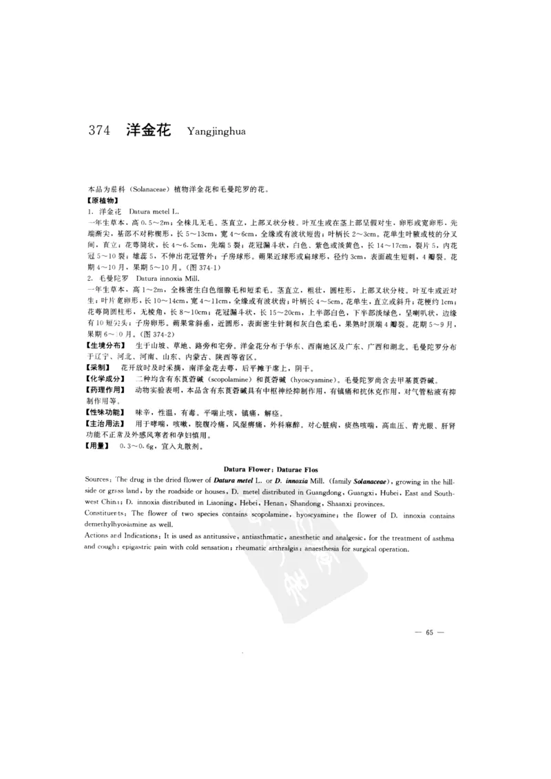 中国本草彩色图鉴（常用中药篇）（下卷）（钱信忠）_绝版书_天涯系列_t涯_绝版古籍电子书合集（13大类）_医书类_中国本草彩色图鉴（常用中药篇）_3册