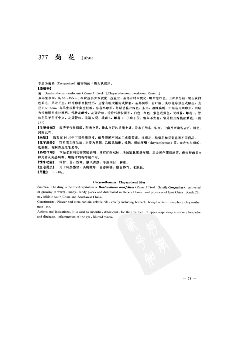 中国本草彩色图鉴（常用中药篇）（下卷）（钱信忠）_绝版书_天涯系列_t涯_绝版古籍电子书合集（13大类）_医书类_中国本草彩色图鉴（常用中药篇）_3册