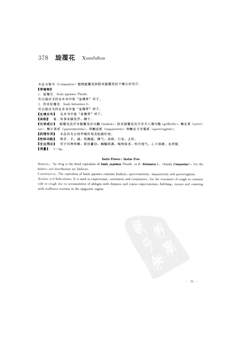 中国本草彩色图鉴（常用中药篇）（下卷）（钱信忠）_绝版书_天涯系列_t涯_绝版古籍电子书合集（13大类）_医书类_中国本草彩色图鉴（常用中药篇）_3册