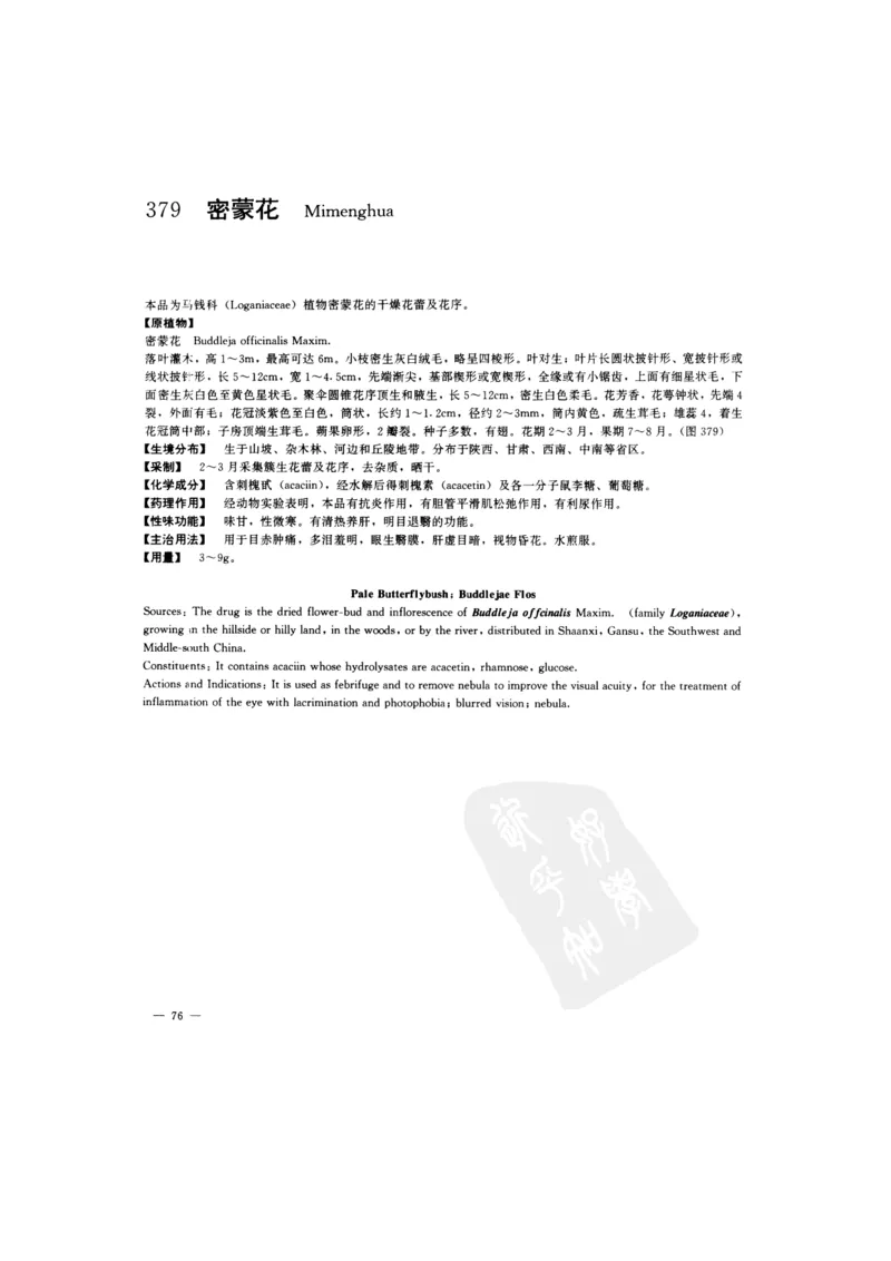 中国本草彩色图鉴（常用中药篇）（下卷）（钱信忠）_绝版书_天涯系列_t涯_绝版古籍电子书合集（13大类）_医书类_中国本草彩色图鉴（常用中药篇）_3册