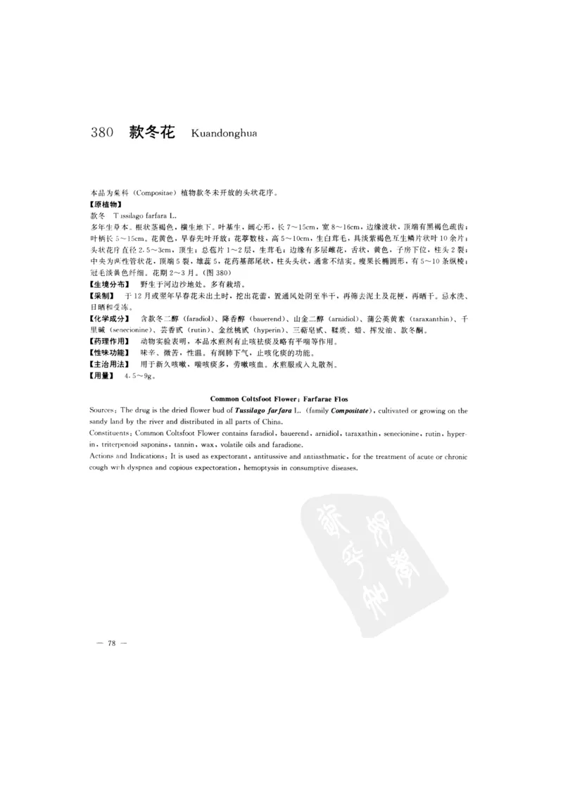 中国本草彩色图鉴（常用中药篇）（下卷）（钱信忠）_绝版书_天涯系列_t涯_绝版古籍电子书合集（13大类）_医书类_中国本草彩色图鉴（常用中药篇）_3册
