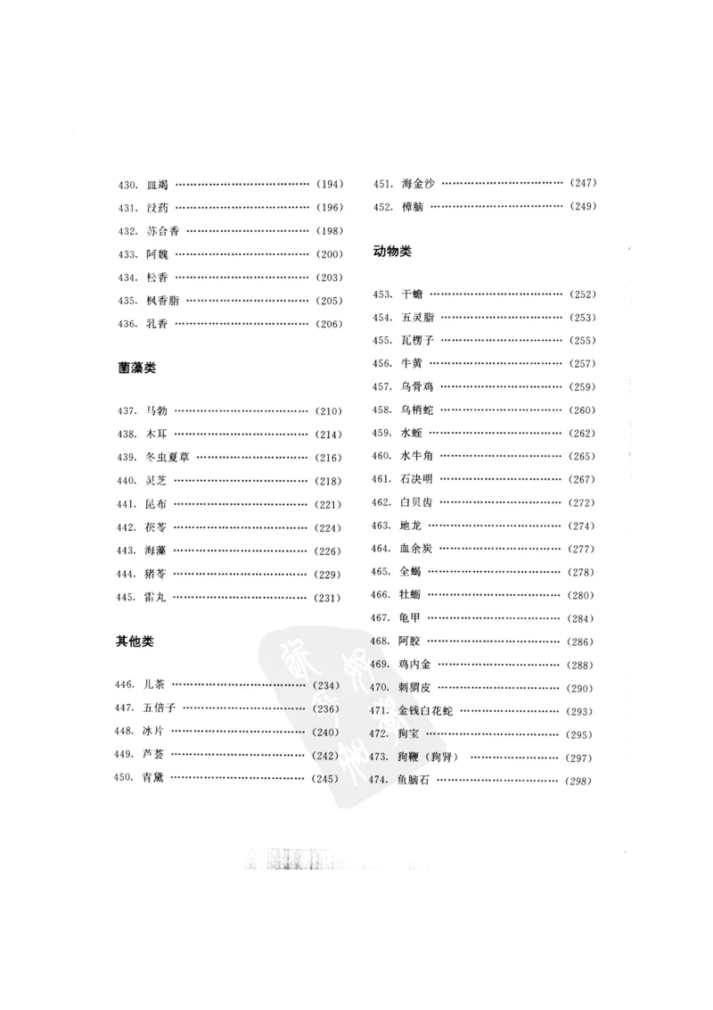 中国本草彩色图鉴（常用中药篇）（下卷）（钱信忠）_绝版书_天涯系列_t涯_绝版古籍电子书合集（13大类）_医书类_中国本草彩色图鉴（常用中药篇）_3册