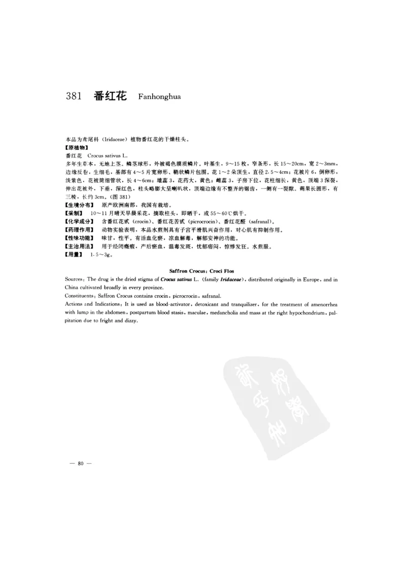 中国本草彩色图鉴（常用中药篇）（下卷）（钱信忠）_绝版书_天涯系列_t涯_绝版古籍电子书合集（13大类）_医书类_中国本草彩色图鉴（常用中药篇）_3册