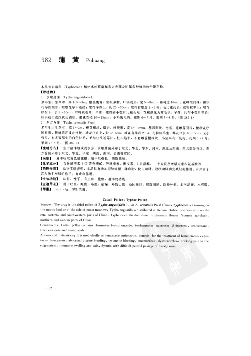 中国本草彩色图鉴（常用中药篇）（下卷）（钱信忠）_绝版书_天涯系列_t涯_绝版古籍电子书合集（13大类）_医书类_中国本草彩色图鉴（常用中药篇）_3册