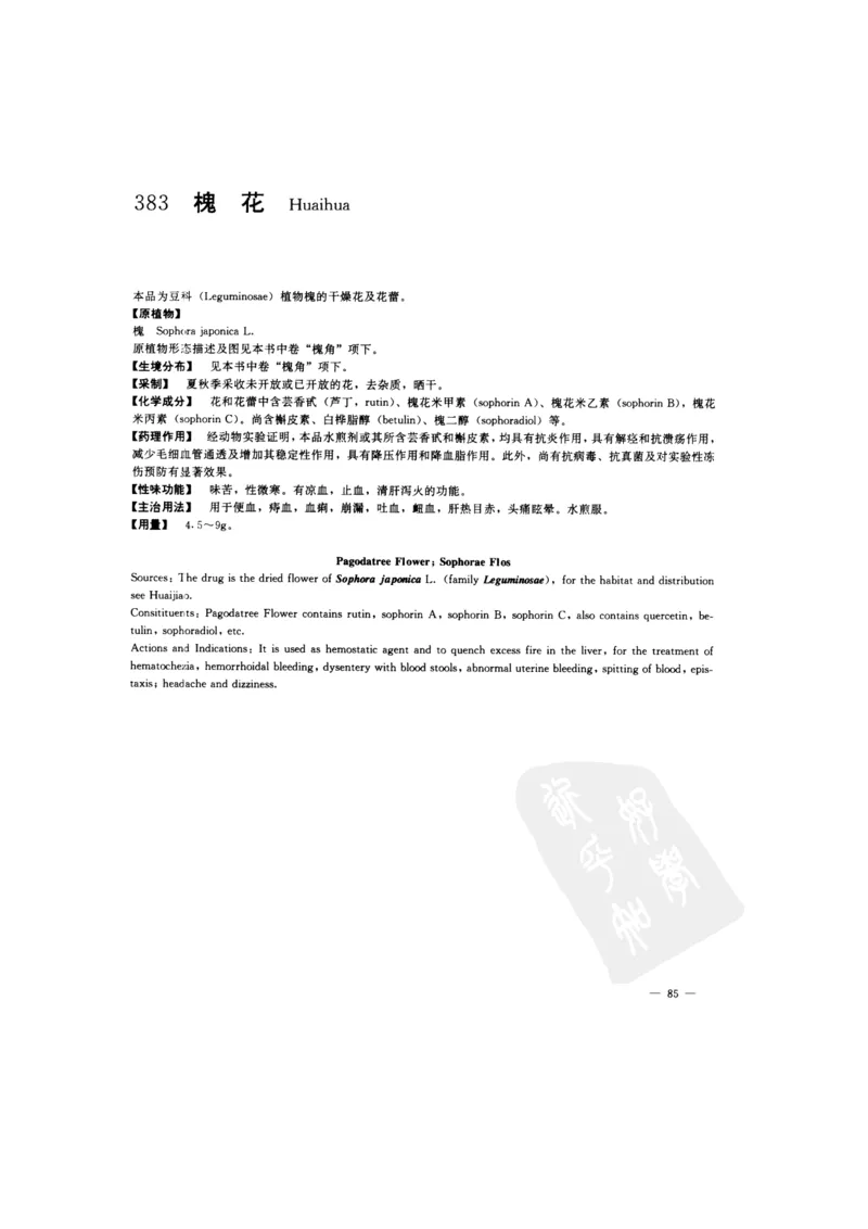 中国本草彩色图鉴（常用中药篇）（下卷）（钱信忠）_绝版书_天涯系列_t涯_绝版古籍电子书合集（13大类）_医书类_中国本草彩色图鉴（常用中药篇）_3册