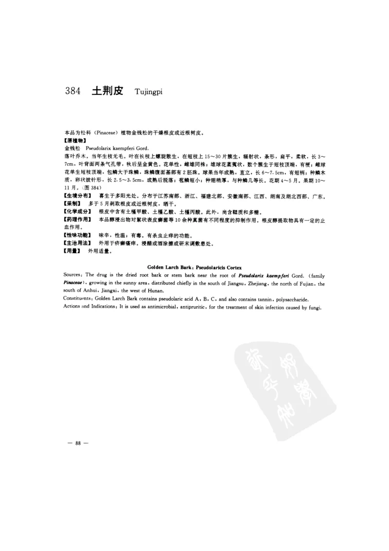 中国本草彩色图鉴（常用中药篇）（下卷）（钱信忠）_绝版书_天涯系列_t涯_绝版古籍电子书合集（13大类）_医书类_中国本草彩色图鉴（常用中药篇）_3册