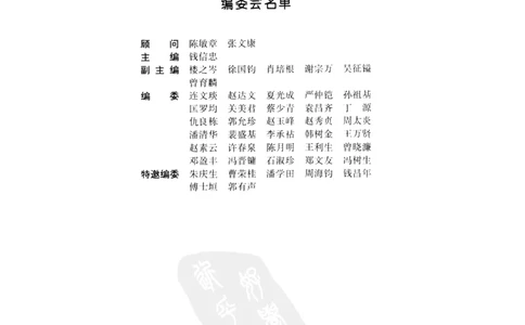 中国本草彩色图鉴（常用中药篇）（下卷）（钱信忠）_绝版书_天涯系列_t涯_绝版古籍电子书合集（13大类）_医书类_中国本草彩色图鉴（常用中药篇）_3册