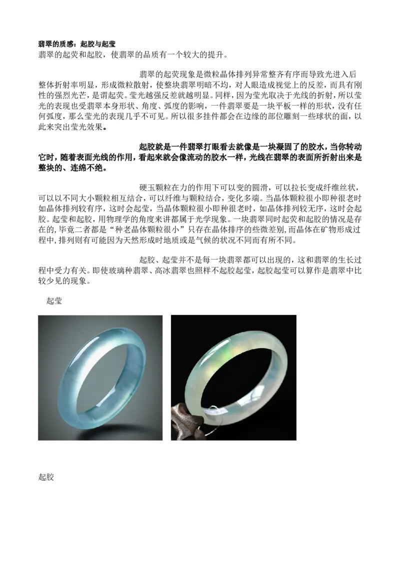 翡翠的质感：起胶与起莹_X018-玉石珠宝鉴定教程最新合集_8、玉石翡翠鉴定与投资电子资料_赌石专题