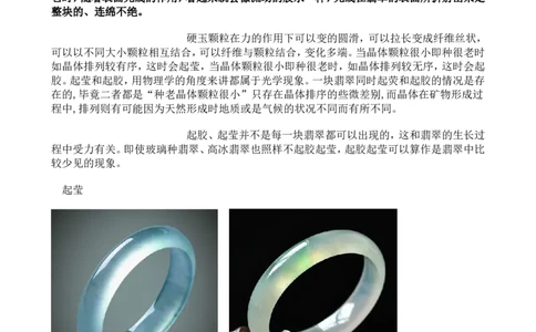 翡翠的质感：起胶与起莹_X018-玉石珠宝鉴定教程最新合集_8、玉石翡翠鉴定与投资电子资料_赌石专题