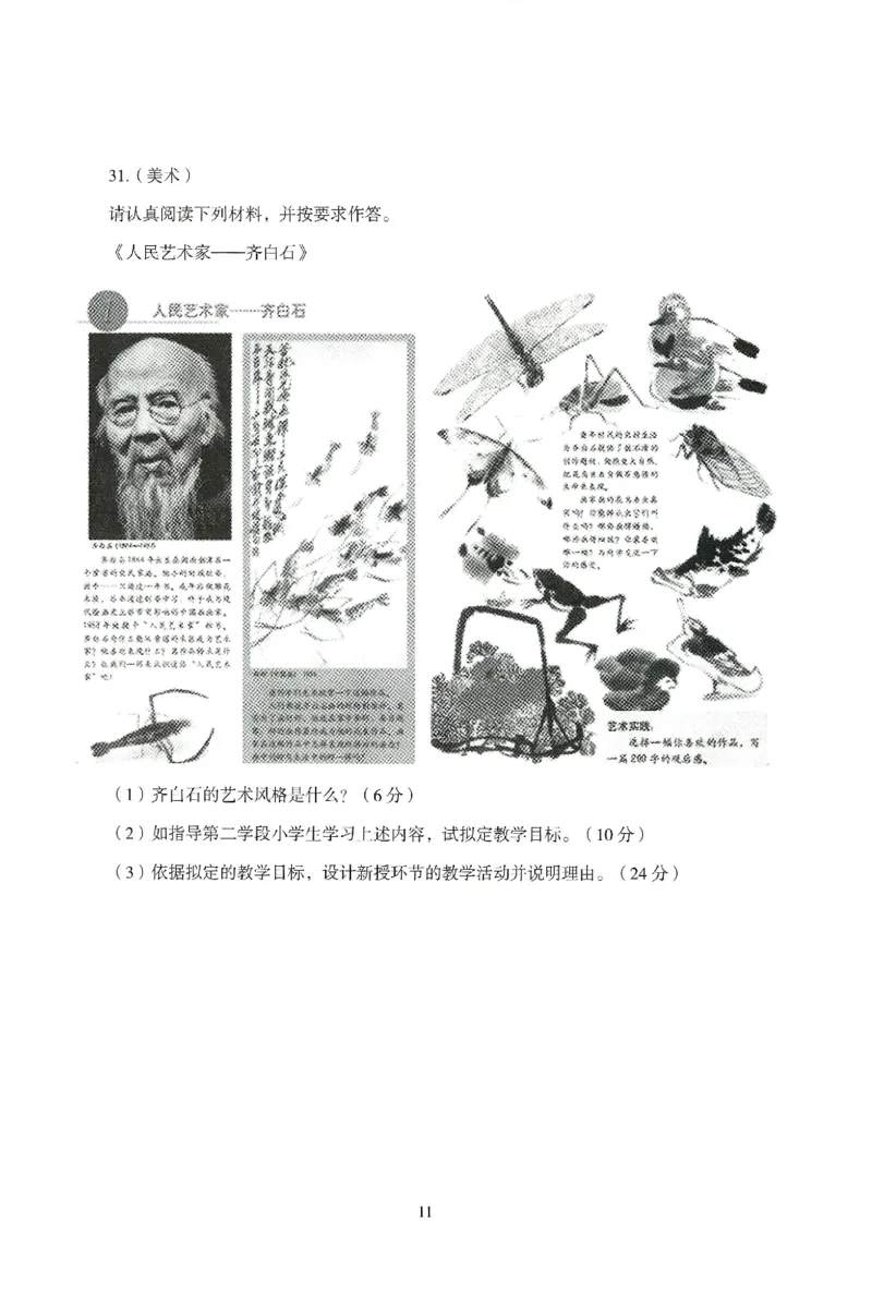 25下-小学-教育知识-模拟卷6_教资_36🔥26上：各机构教资笔试押题汇总（西米学府汇总）_26上教资：小学押题汇总(1)_3.小学-模拟6套卷-J姜（完结）