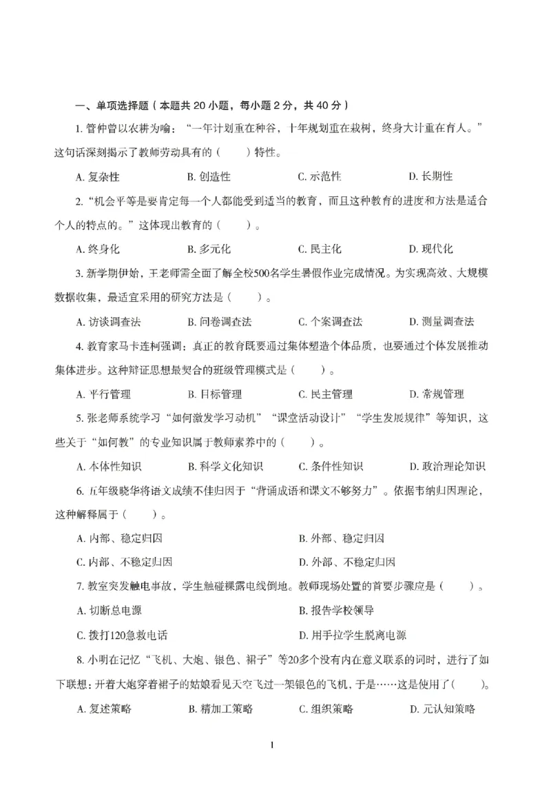 25下-小学-教育知识-模拟卷6_教资_36🔥26上：各机构教资笔试押题汇总（西米学府汇总）_26上教资：小学押题汇总(1)_3.小学-模拟6套卷-J姜（完结）