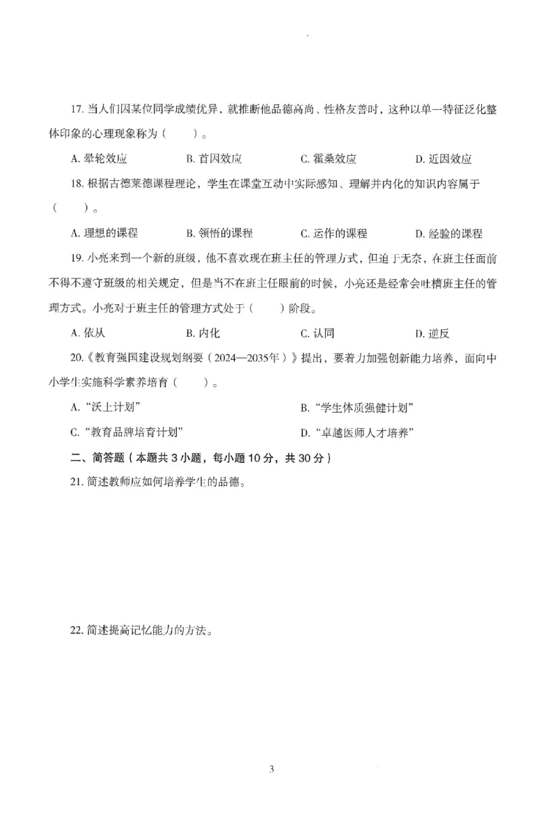 25下-小学-教育知识-模拟卷6_教资_36🔥26上：各机构教资笔试押题汇总（西米学府汇总）_26上教资：小学押题汇总(1)_3.小学-模拟6套卷-J姜（完结）