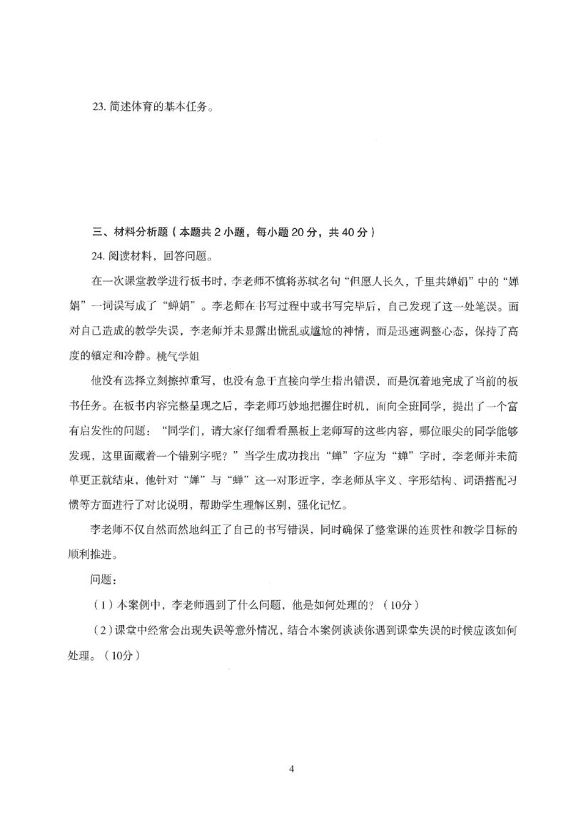 25下-小学-教育知识-模拟卷6_教资_36🔥26上：各机构教资笔试押题汇总（西米学府汇总）_26上教资：小学押题汇总(1)_3.小学-模拟6套卷-J姜（完结）
