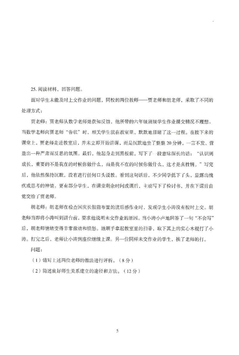 25下-小学-教育知识-模拟卷6_教资_36🔥26上：各机构教资笔试押题汇总（西米学府汇总）_26上教资：小学押题汇总(1)_3.小学-模拟6套卷-J姜（完结）