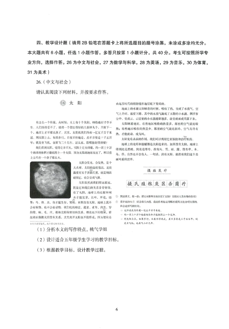 25下-小学-教育知识-模拟卷6_教资_36🔥26上：各机构教资笔试押题汇总（西米学府汇总）_26上教资：小学押题汇总(1)_3.小学-模拟6套卷-J姜（完结）