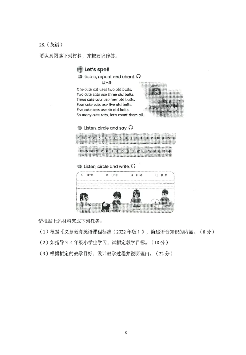 25下-小学-教育知识-模拟卷6_教资_36🔥26上：各机构教资笔试押题汇总（西米学府汇总）_26上教资：小学押题汇总(1)_3.小学-模拟6套卷-J姜（完结）