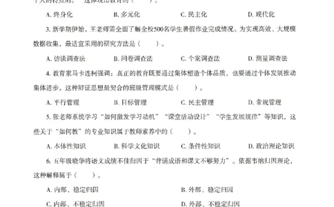 25下-小学-教育知识-模拟卷6_教资_36🔥26上：各机构教资笔试押题汇总（西米学府汇总）_26上教资：小学押题汇总(1)_3.小学-模拟6套卷-J姜（完结）