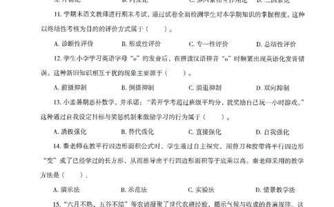 25下-小学-教育知识-模拟卷6_教资_36🔥26上：各机构教资笔试押题汇总（西米学府汇总）_26上教资：小学押题汇总(1)_3.小学-模拟6套卷-J姜（完结）