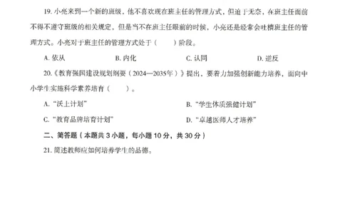 25下-小学-教育知识-模拟卷6_教资_36🔥26上：各机构教资笔试押题汇总（西米学府汇总）_26上教资：小学押题汇总(1)_3.小学-模拟6套卷-J姜（完结）