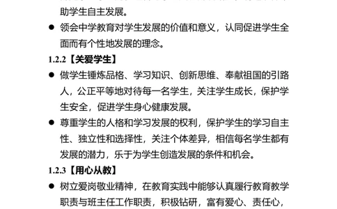 06中学教育专业师范生教师职业能力标准（试行）2021_教资_2026coco教资笔试资料_26上中学科二CocoPolarisの中学教育知识与能力笔记_03CocoPolaris额外补充的文档，建议通读