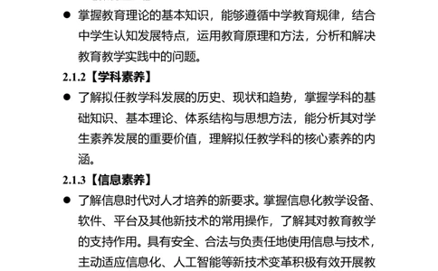 06中学教育专业师范生教师职业能力标准（试行）2021_教资_2026coco教资笔试资料_26上中学科二CocoPolarisの中学教育知识与能力笔记_03CocoPolaris额外补充的文档，建议通读