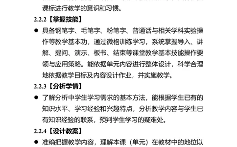 06中学教育专业师范生教师职业能力标准（试行）2021_教资_2026coco教资笔试资料_26上中学科二CocoPolarisの中学教育知识与能力笔记_03CocoPolaris额外补充的文档，建议通读