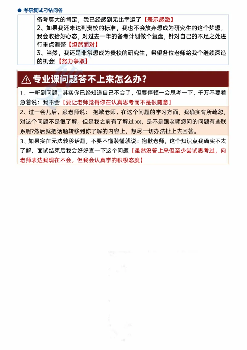 考研复试刁钻的10个问题及回答模版_26考研复试_10考研复试资料25_考研联系导师模板