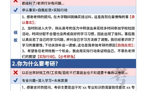 考研复试刁钻的10个问题及回答模版_26考研复试_10考研复试资料25_考研联系导师模板
