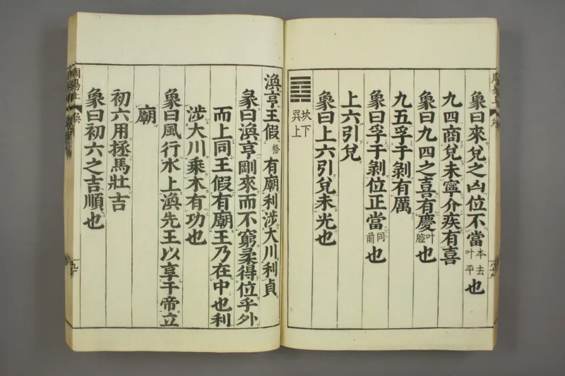 易经.嘉靖31年跋.魁本大字校刊本_绝版书_天涯系列_t涯_绝版古籍电子书合集（13大类）_易经类