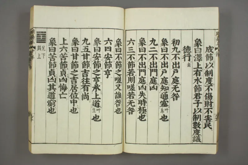 易经.嘉靖31年跋.魁本大字校刊本_绝版书_天涯系列_t涯_绝版古籍电子书合集（13大类）_易经类